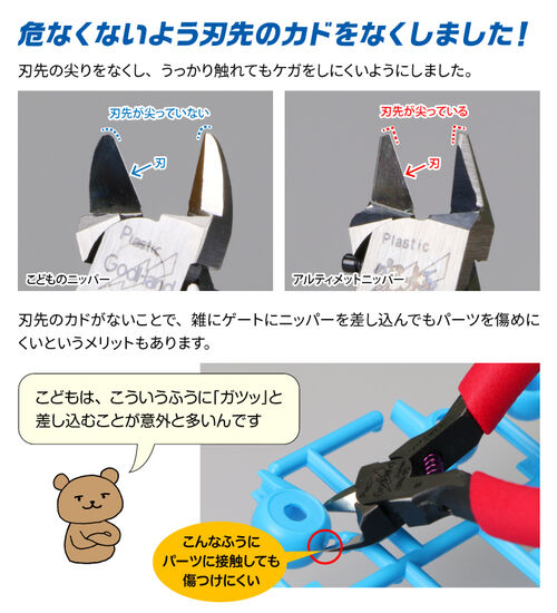 GODHAND Kodomo no Nipper EX (para niños)