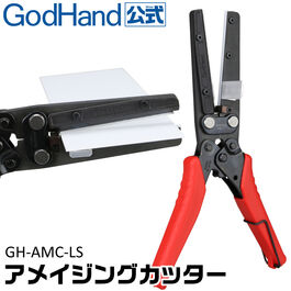 GODHAND AMAZING CUTTER