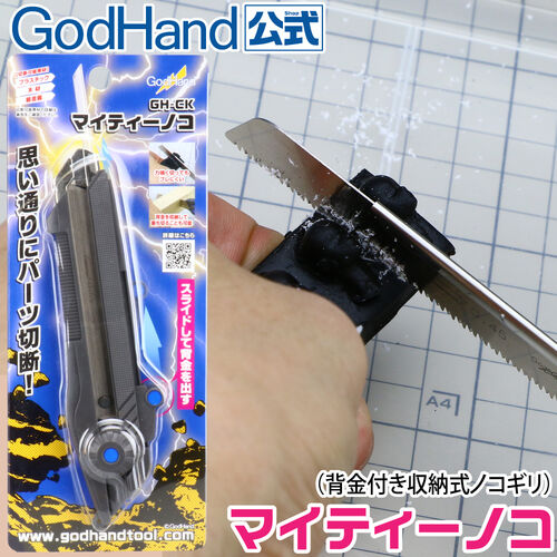 GODHAND MIGHTY HANDY SAW