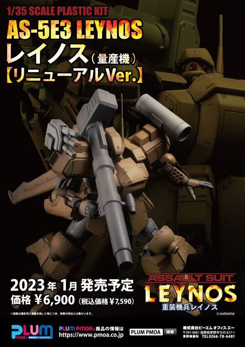 Assault Suits Leynos 1/35 AS-5E3 Leynos (Mass Production-Type) Renewal Ver.