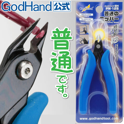 GODHAND STANDARD NIPPER PN-125 (ENTRY LEVEL)