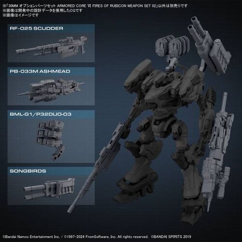 30MM - ARMORED CORE VI WEAPON SET 02