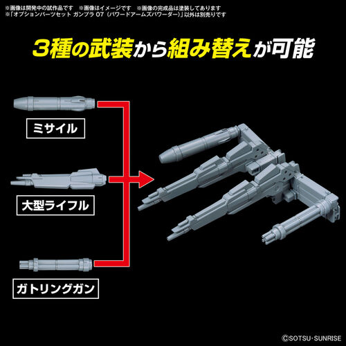 GUNDAM OPTION PARTS -OPS07- GUNPLA 07 POWERED ARMS POWEREDER 1/144
