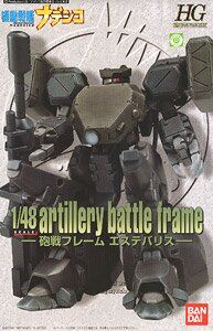 NADESICO HG -03- ARTILLERY BATTLE FRAME 1/48