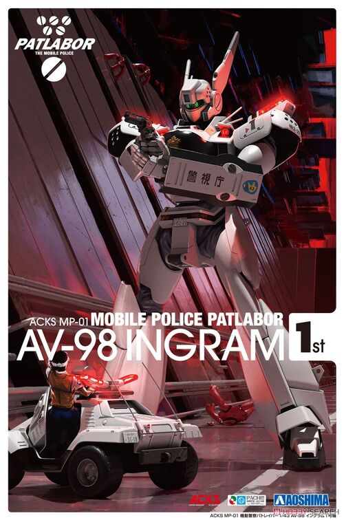 PATLABOR AV-98 INGRAM UNIT 1